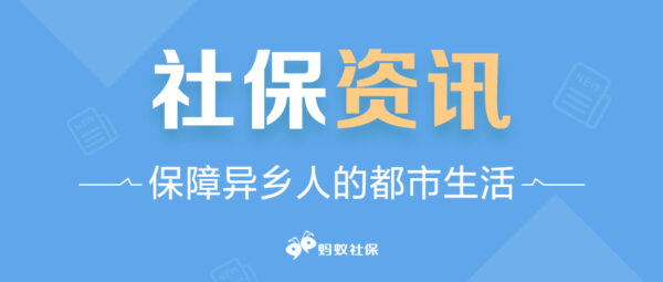 2020年31个省份发布今年养老金上调方案