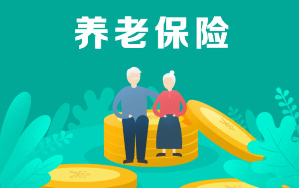 养老保险转移到新城市，按照什么标准领取？2套原则读懂退休金