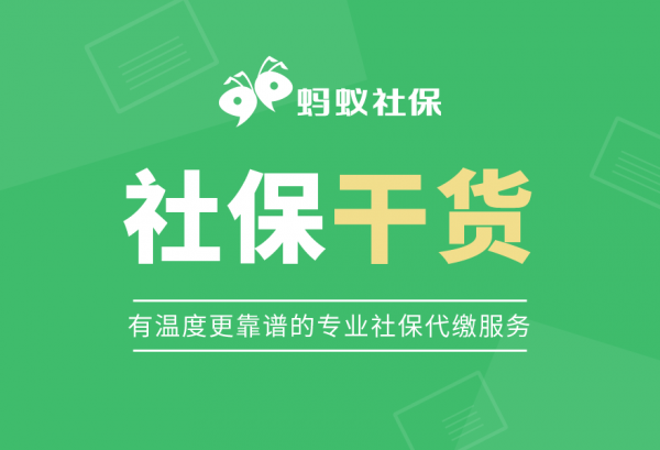 蚂蚁社保:农村合作医疗保险、城镇医疗保险、职工医疗保险三者有什么区别?报销比例是什么样的?