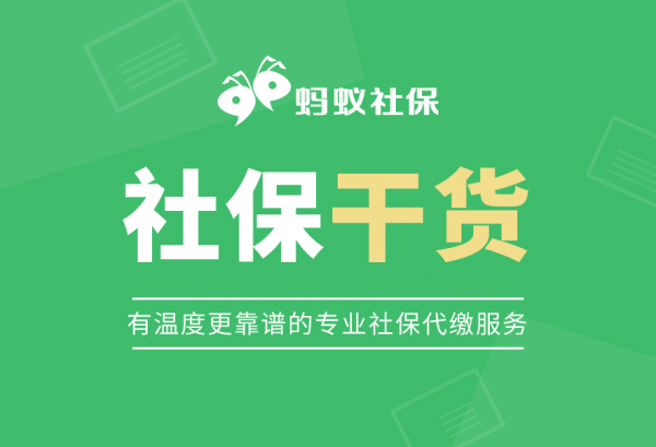 蚂蚁社保：必看！社保费用大幅减免，这项政策涉及你我！