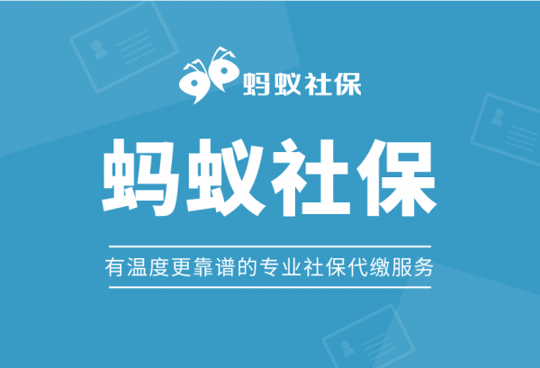 蚂蚁社保:2022年工资、养老金、医保和服务项目收费新规
