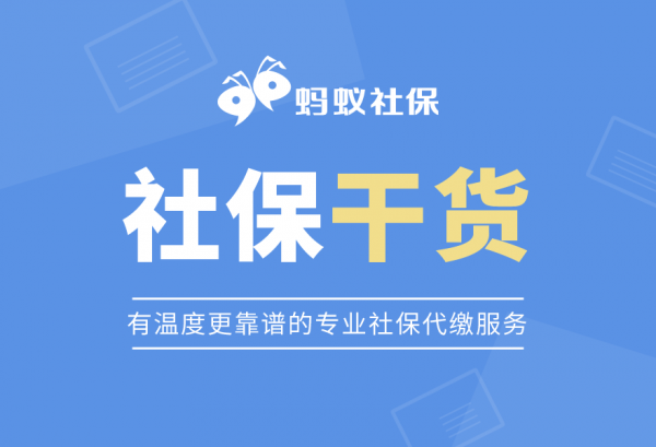 蚂蚁社保：缴纳社保到底有多重要？这项权益，花了100年才确认