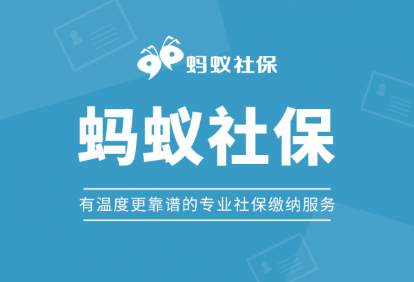 蚂蚁社保：@明年要申请北京积分落户、小客车摇号的人，这些事情提前做！