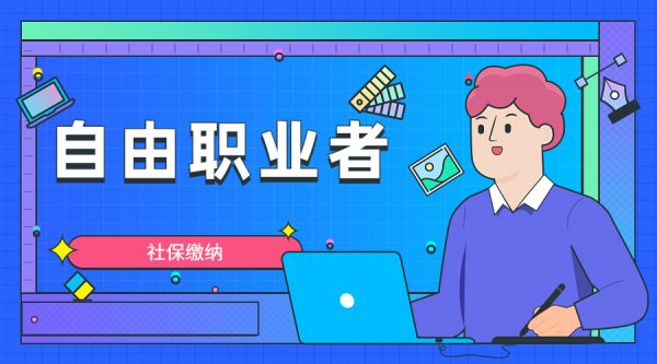 自由职业者/创业者/不上班有必要买社保吗? -蚂蚁社保