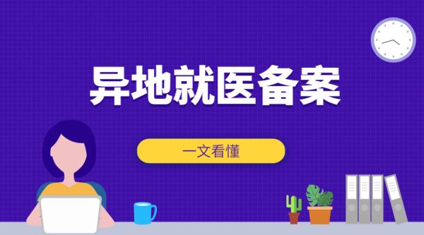 2023年起，可以异地使用医保卡-蚂蚁社保