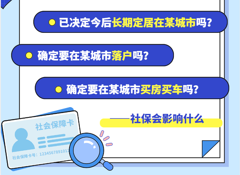 社保缴纳需求