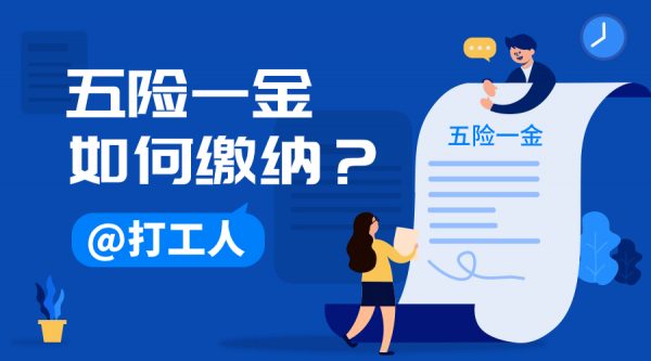 冲动裸辞后怎么自己交五险一金？北京版 – 蚂蚁社保