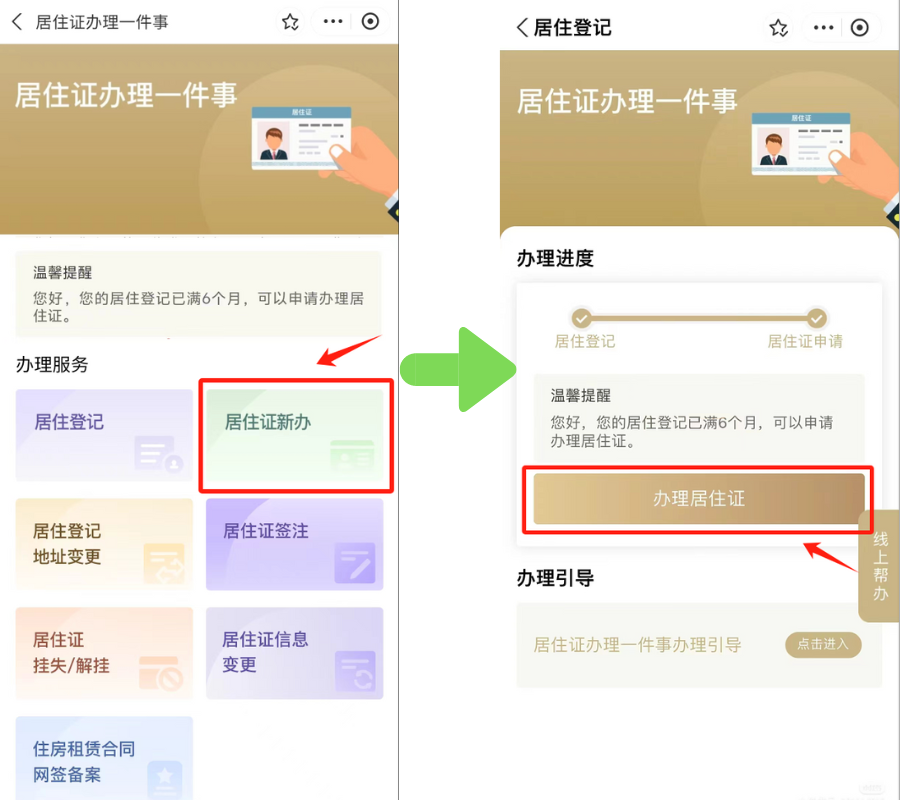 居住证新办