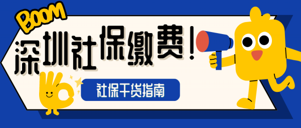 深圳一二档社保每月要交多少钱？自己能交吗？ – 蚂蚁社保