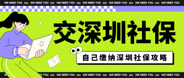 自己怎么交深圳社保？每月缴纳费用多少钱？ – 蚂蚁社保