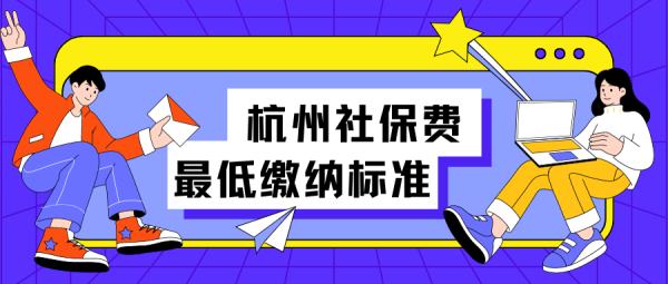 2024杭州社保缴纳基数调整，附每月缴费金额！- 蚂蚁社保