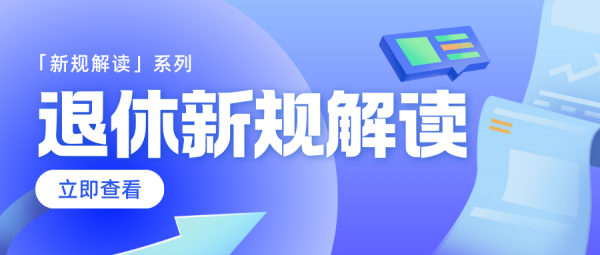 法定退休年龄时间对照表公布！建议转发收藏 – 蚂蚁社保