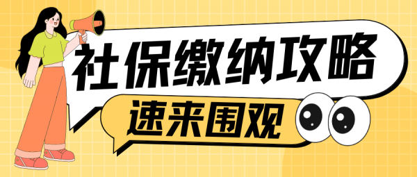 社保断缴补缴怎么做？离职后这样给自己交社保！ – 蚂蚁社保
