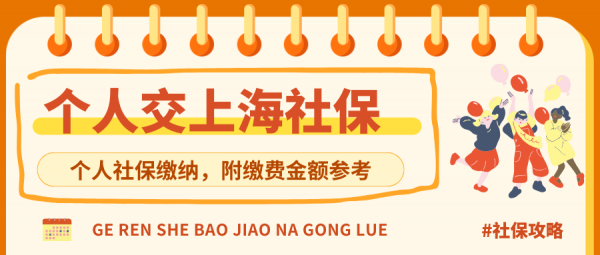 个人在上海交社保怎么做？每月缴费多少钱？ – 蚂蚁社保