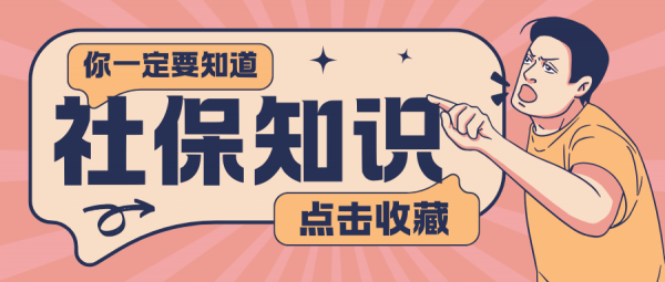 离职不上班后如何自己缴纳社保避免断交？ – 蚂蚁社保