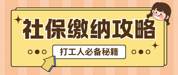 社保代缴违法后，自己交社保的2种方式参考！ – 蚂蚁社保