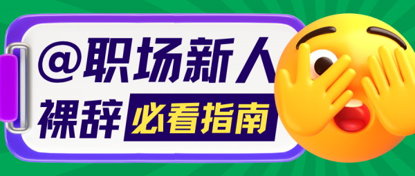 裸辞后能自己交社保吗？怎么选择合适的缴纳方式？ – 蚂蚁社保